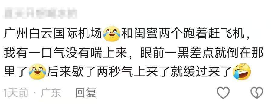 机场刺客会治好每一个拖延症😂