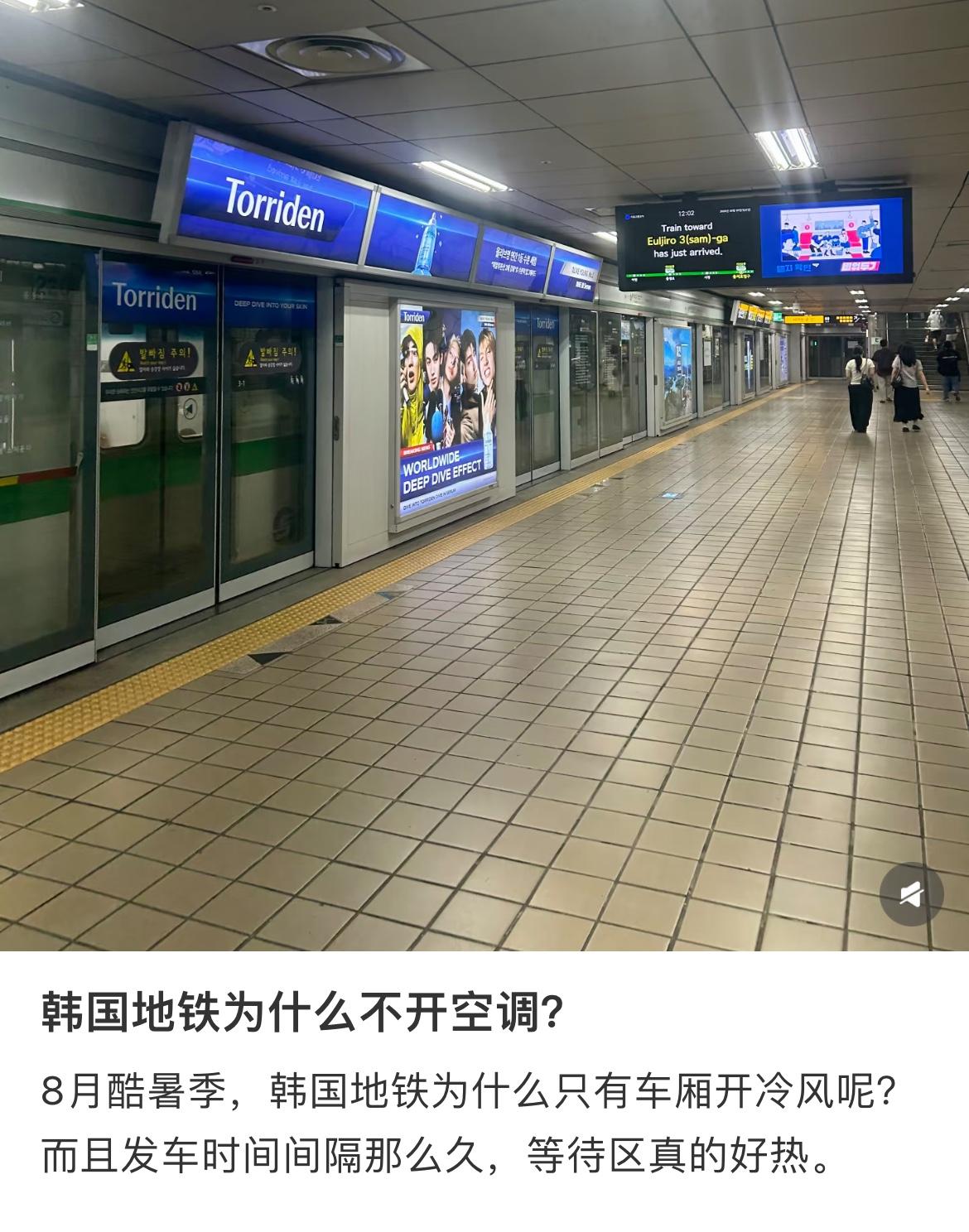 网友吐槽韩国地铁没开空调热死了，评论区一顿夸“至少没有汗臭味”所以韩国人是变