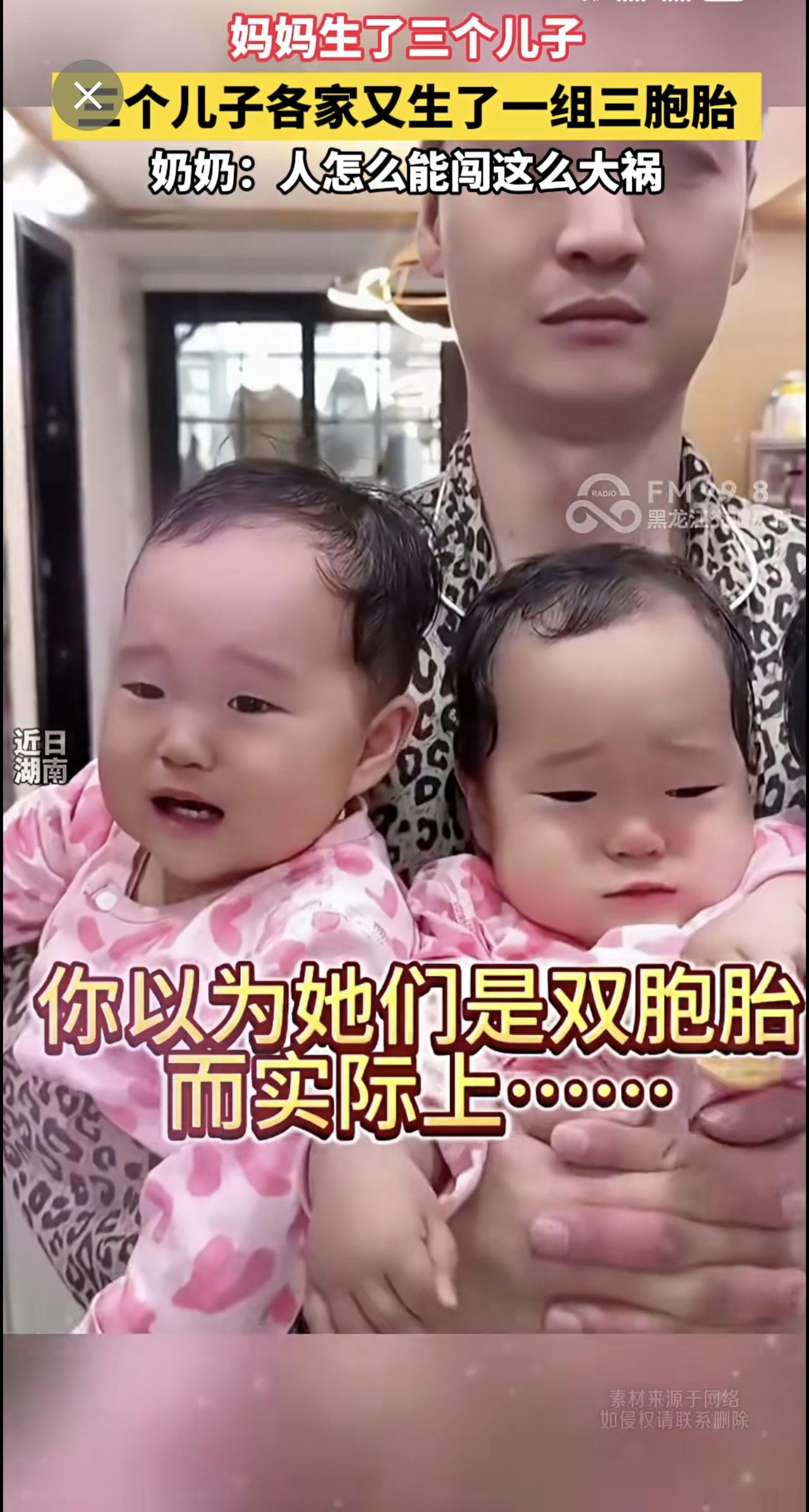 妈妈生了三个儿子，三个儿子各家又生了一组三胞胎，奶奶：人怎么能闯这么大祸。