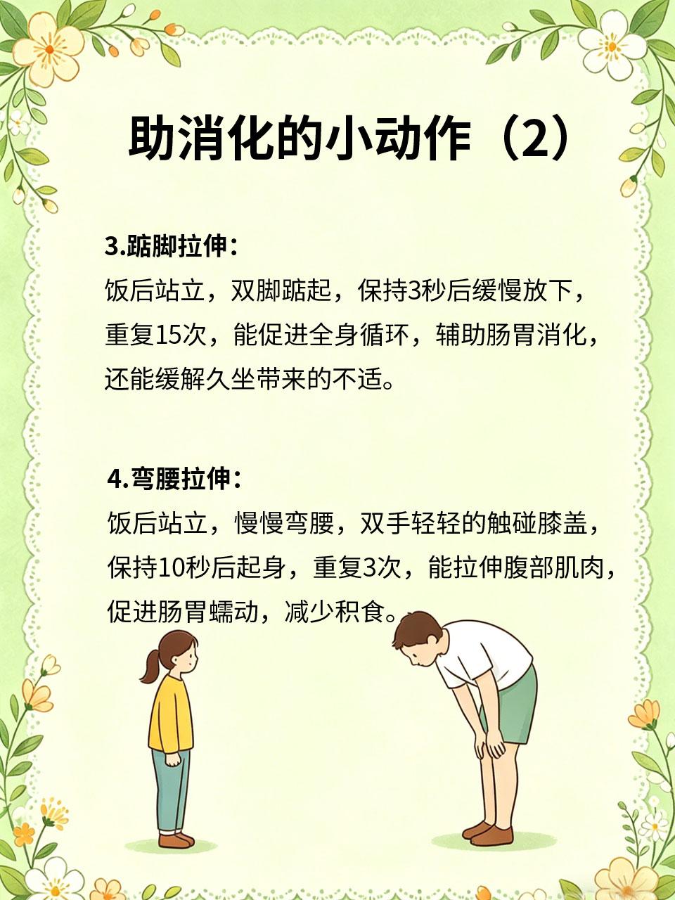 饭后4个小动作，助消化不积食肚子更平坦很多人饭后久坐，容易出现消化不良、积食、
