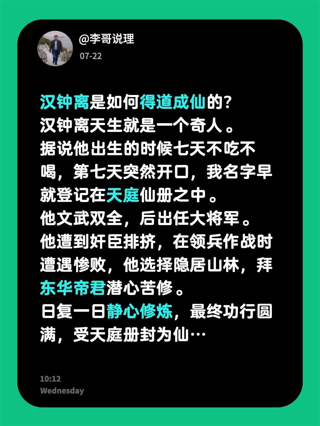 汉钟离是如何得道成仙的？ 汉钟离天生就是一个奇人。 据说他出生的时候七...