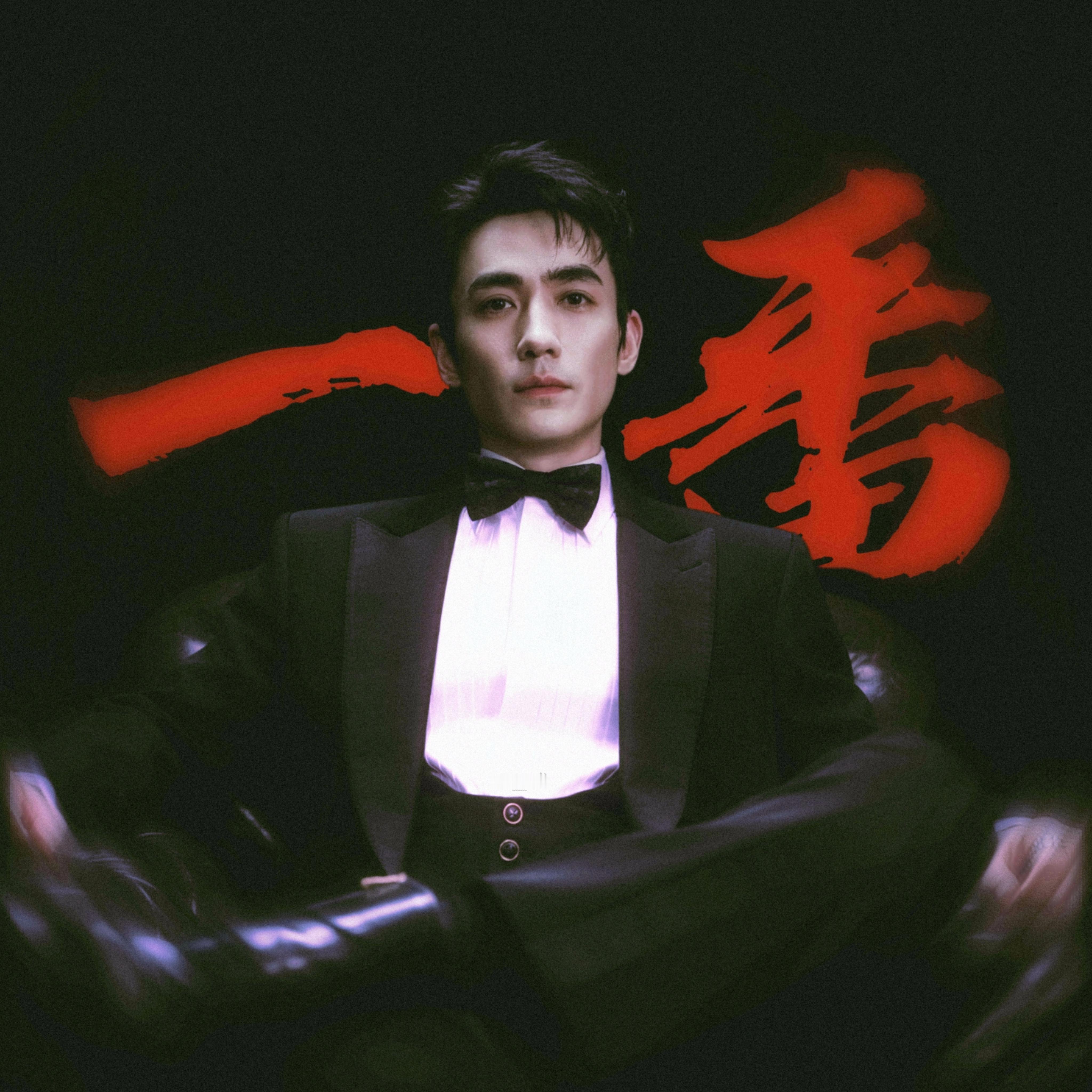 排面​​​