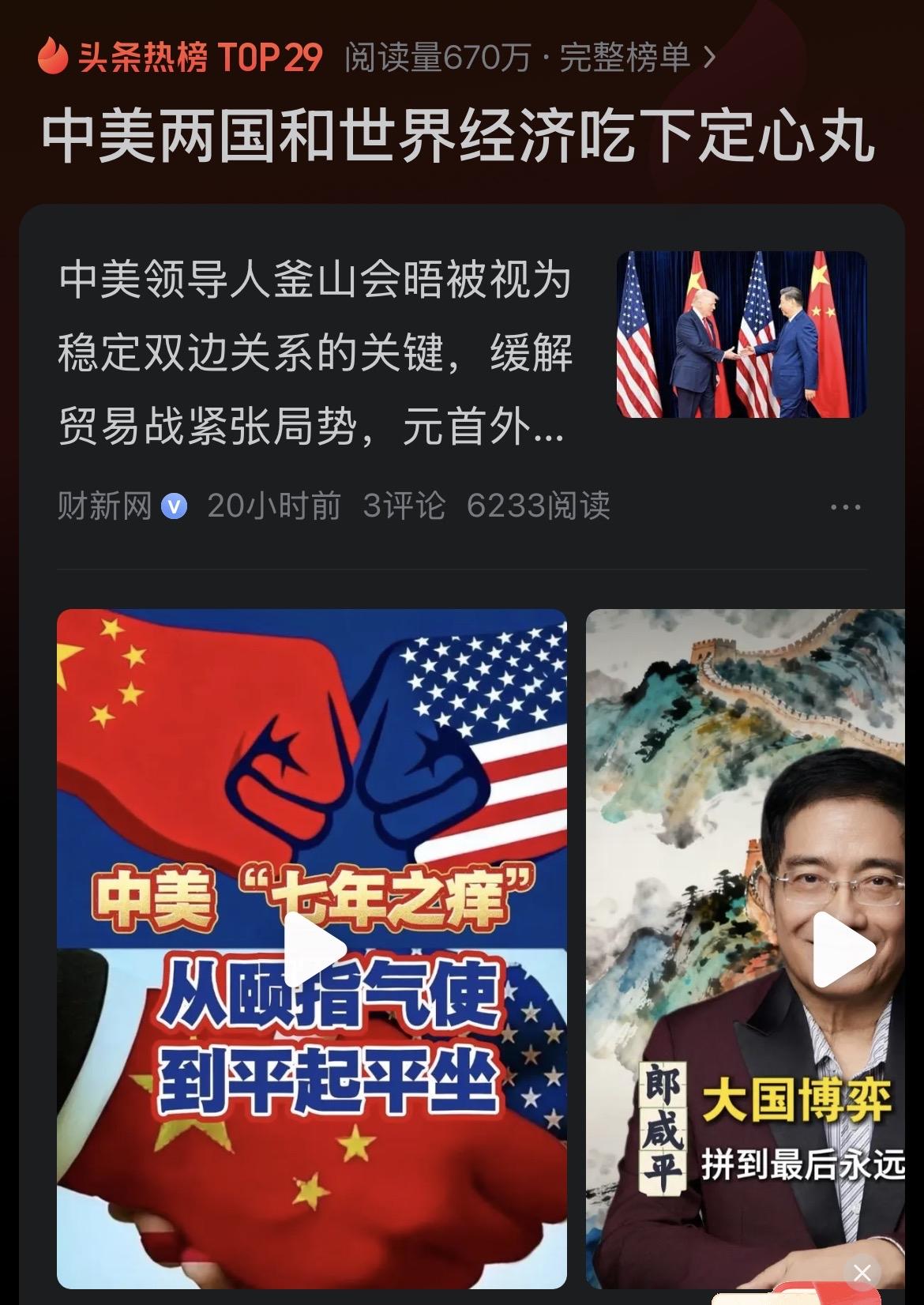 稀土是高科技的总开关，中国没有关闭美国高科技。中美元首会谈后世界格局已变。中国没