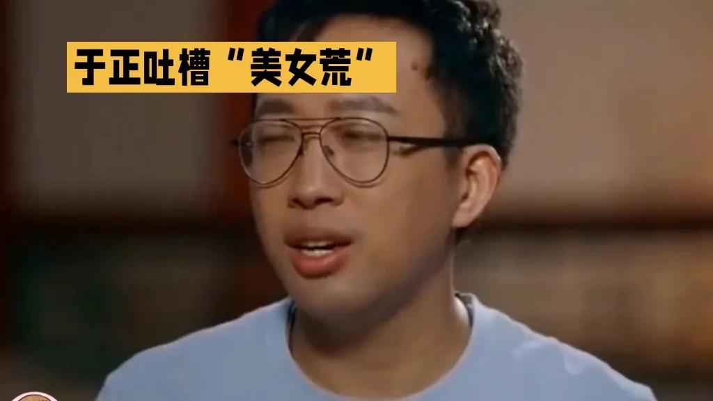 于正吐槽美女少：几千新人只看中一个男的！网友反呛：是你审美降级了！知名制片人于