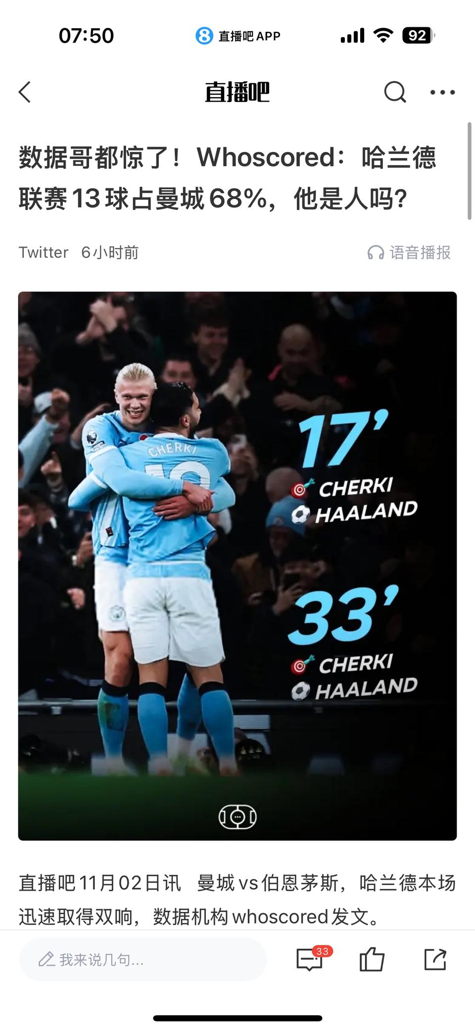 讨论哈兰德的重要性，一个人进球占曼城68%，有他曼城才在争冠行列。没有哈兰德