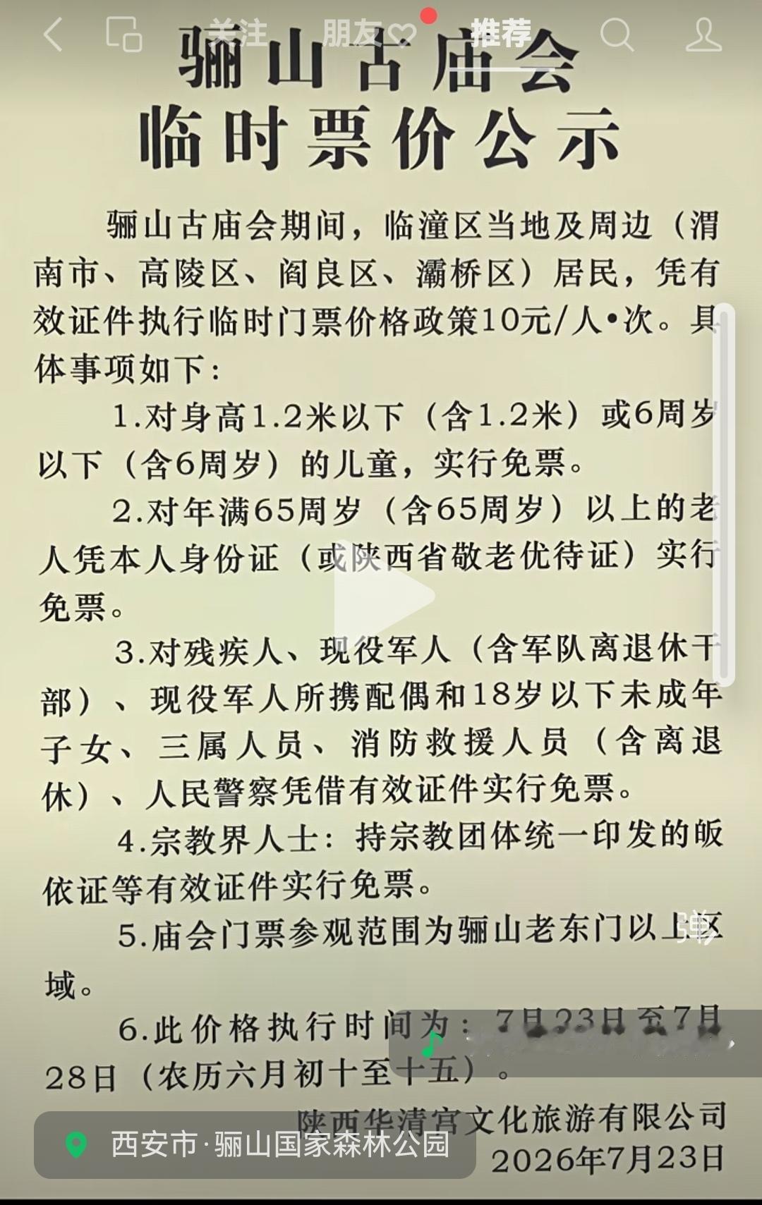 今年夏天，酷暑难熬，但西安市临潼区的骊山上凉风习习，是一个不错的乘凉好地方。最近