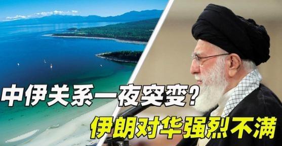 伊朗国内最近出现不少对华不满的声音，舆论场里的焦虑情绪快速蔓延。伊朗总统佩泽希齐