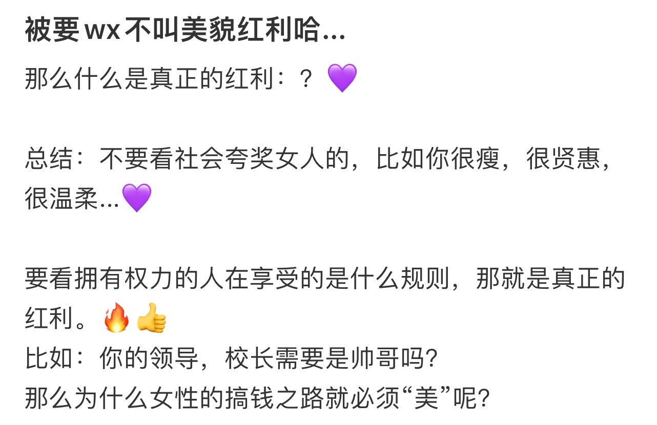 被要wx不叫美貌红利哈...！！！