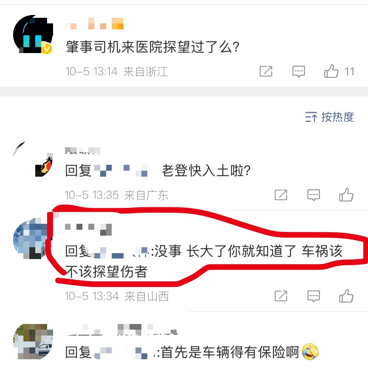 不管是不是全责，把人撞伤了，去看一下，不是应该的吗？[哭哭][哭哭][哭哭]​
