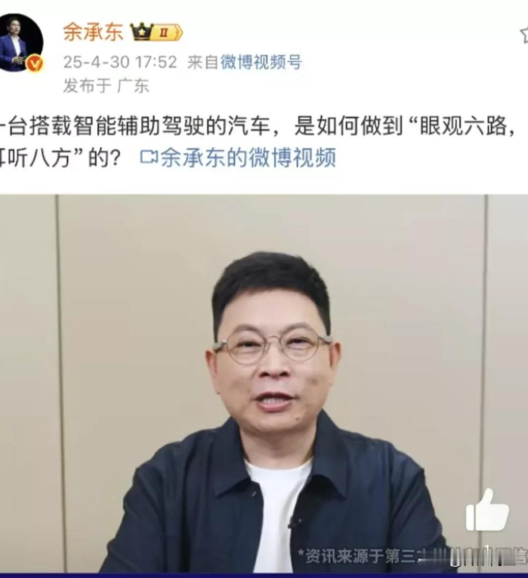 估计以后在智能驾驶宣传上，很多车企都得低调、低调，再低调了看了余承东发布的科