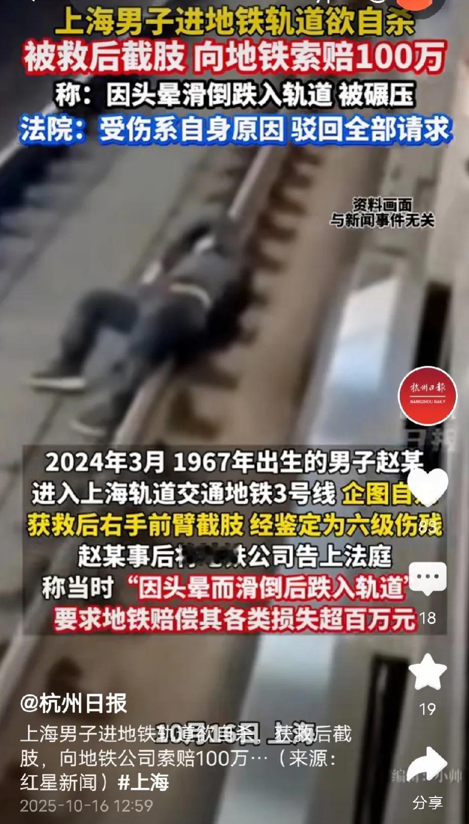 上海，60岁大爷因工作不顺，跑到地铁轨道卧轨想要轻生，工作人员发现后及时救下并送