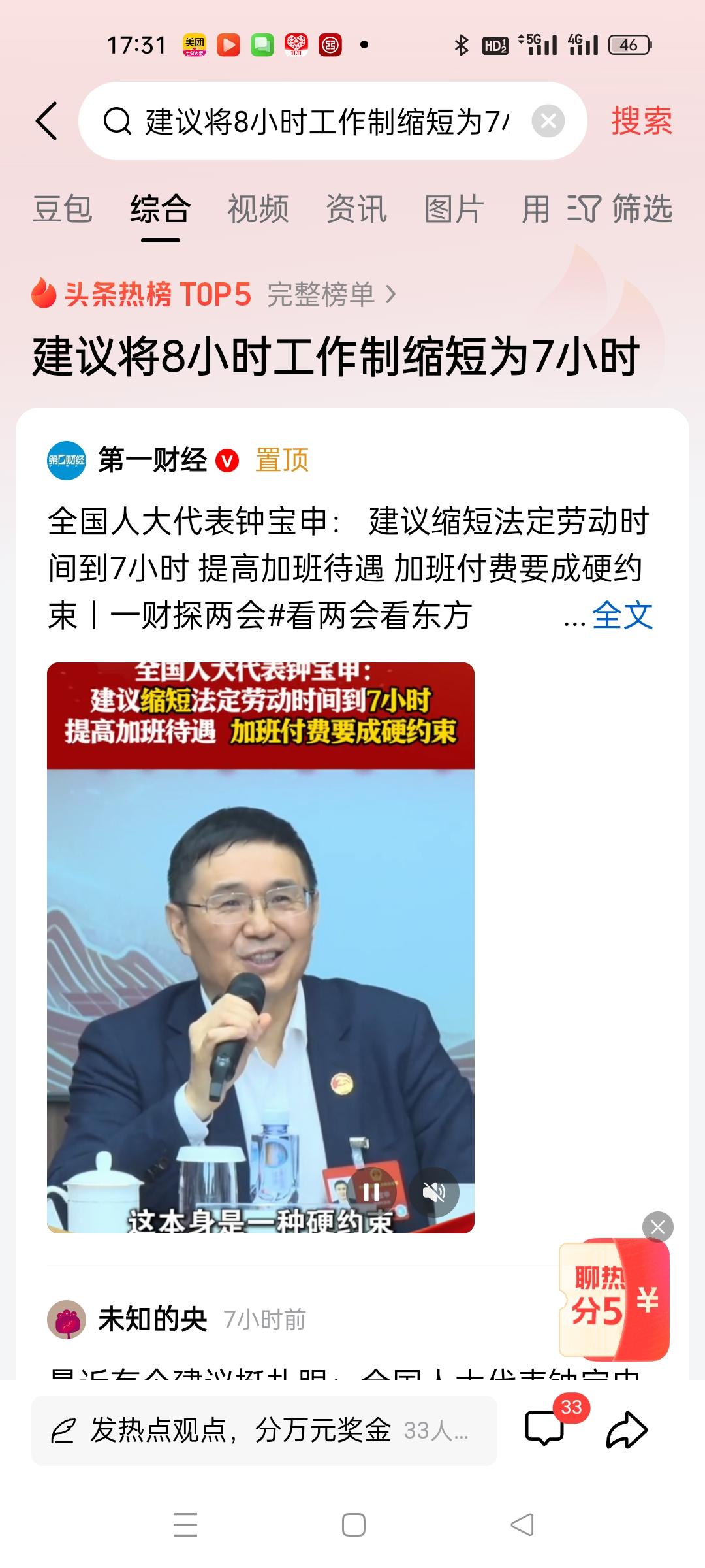 一边是代表提出8小时改7小时工作制，一边是胖东来员工拒绝降薪增假，看来不提升