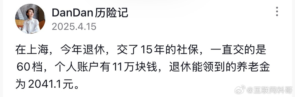 这就是在上海缴纳社保退休后领的退休金，真不少了！​​​