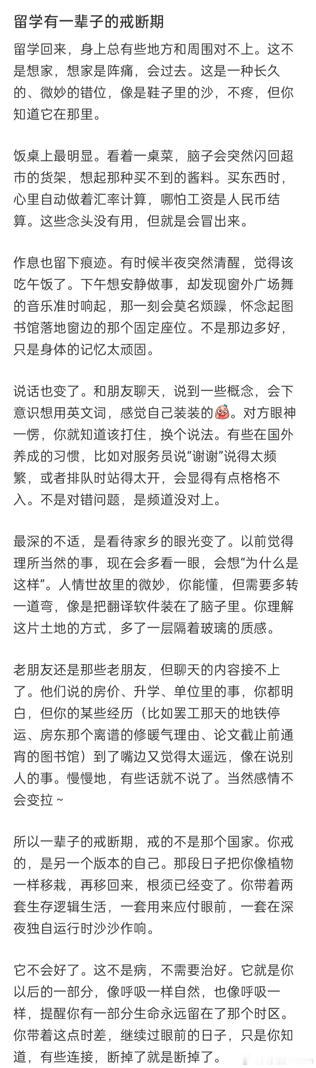 【留学有一辈子的戒断期】