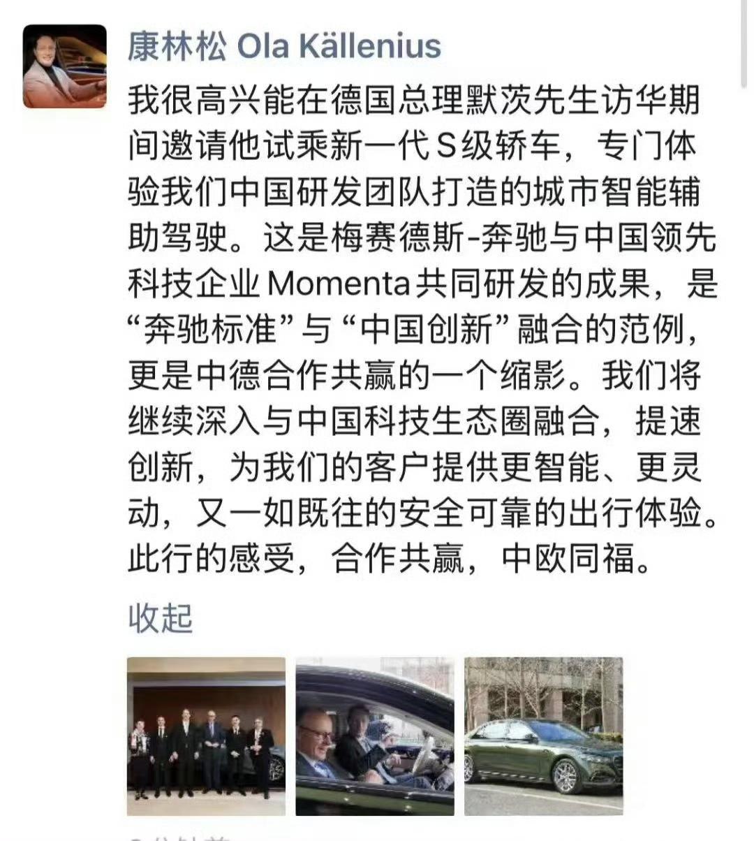 德国总理访华，体验了最新的奔驰S级轿车。奔驰老大特地提到了，奔驰S级用的是mo