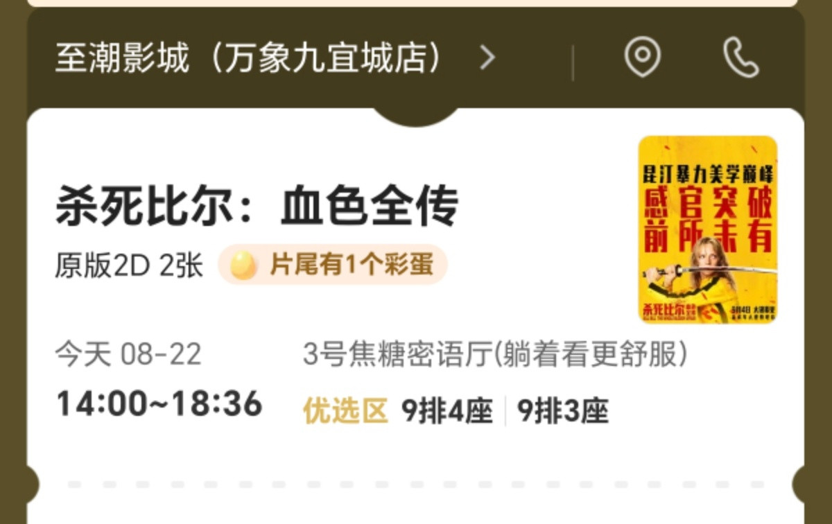 首先，我以前没看过杀死比尔，只看过一一两个切片，有印象的就是石井尾莲在会议上杀手