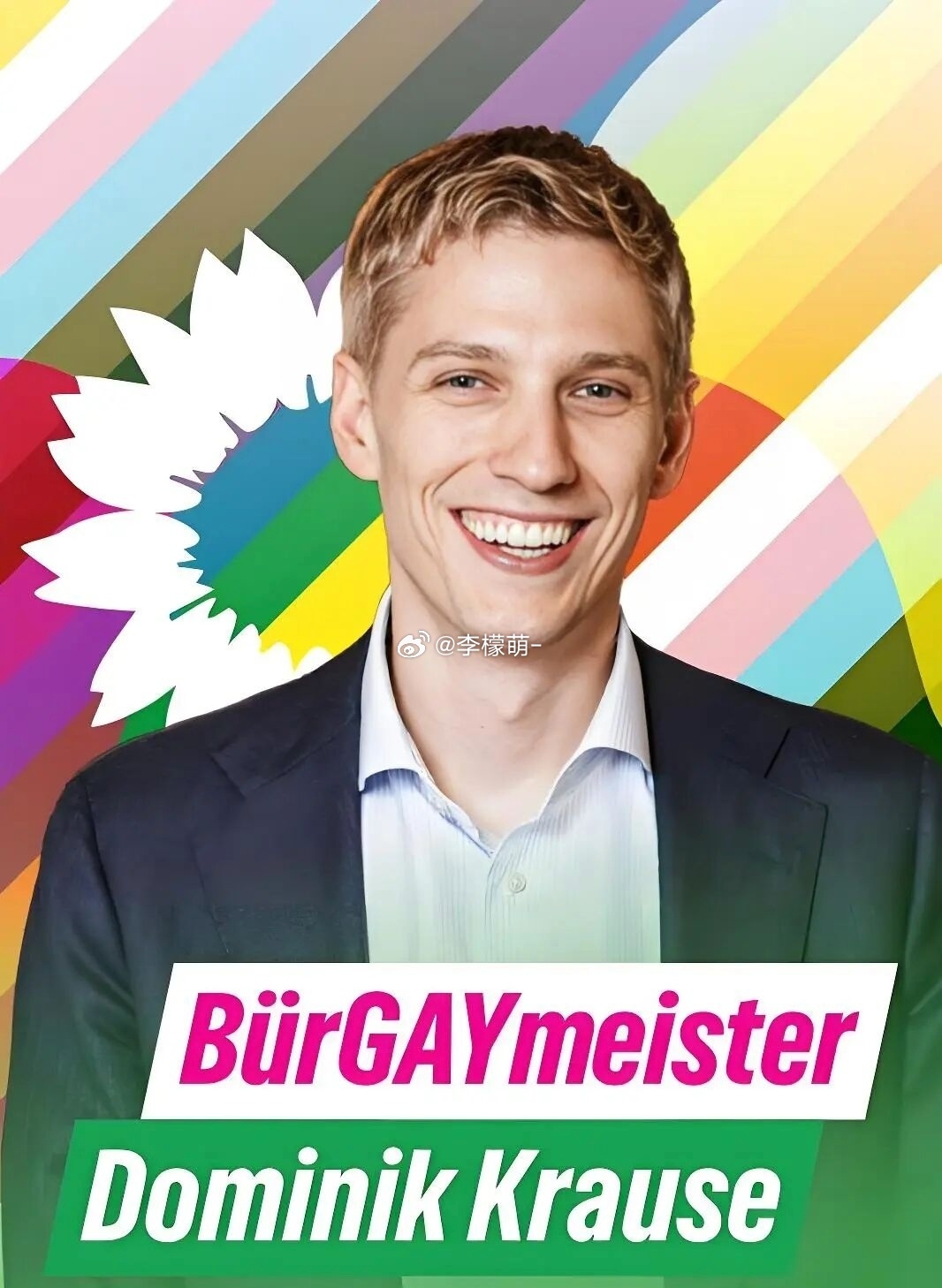 德国慕尼黑刚刚选出来的新市长多米尼克·克劳泽，35岁，绿党，同性恋。