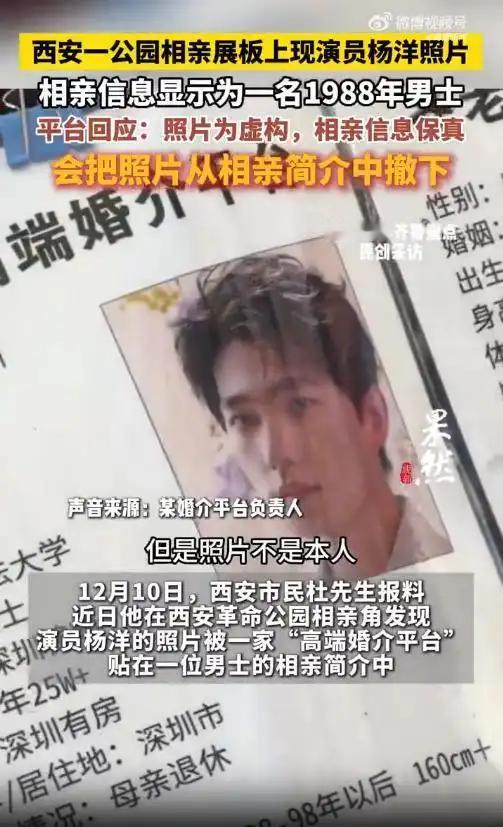 离谱！陕西西安，一男子逛公园时走到相亲角，期间一眼就注意到一名男士的相亲简介，对