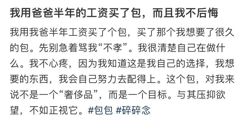 我用爸爸半年的工资买了包，而且我不后悔​！！！🌚​​​