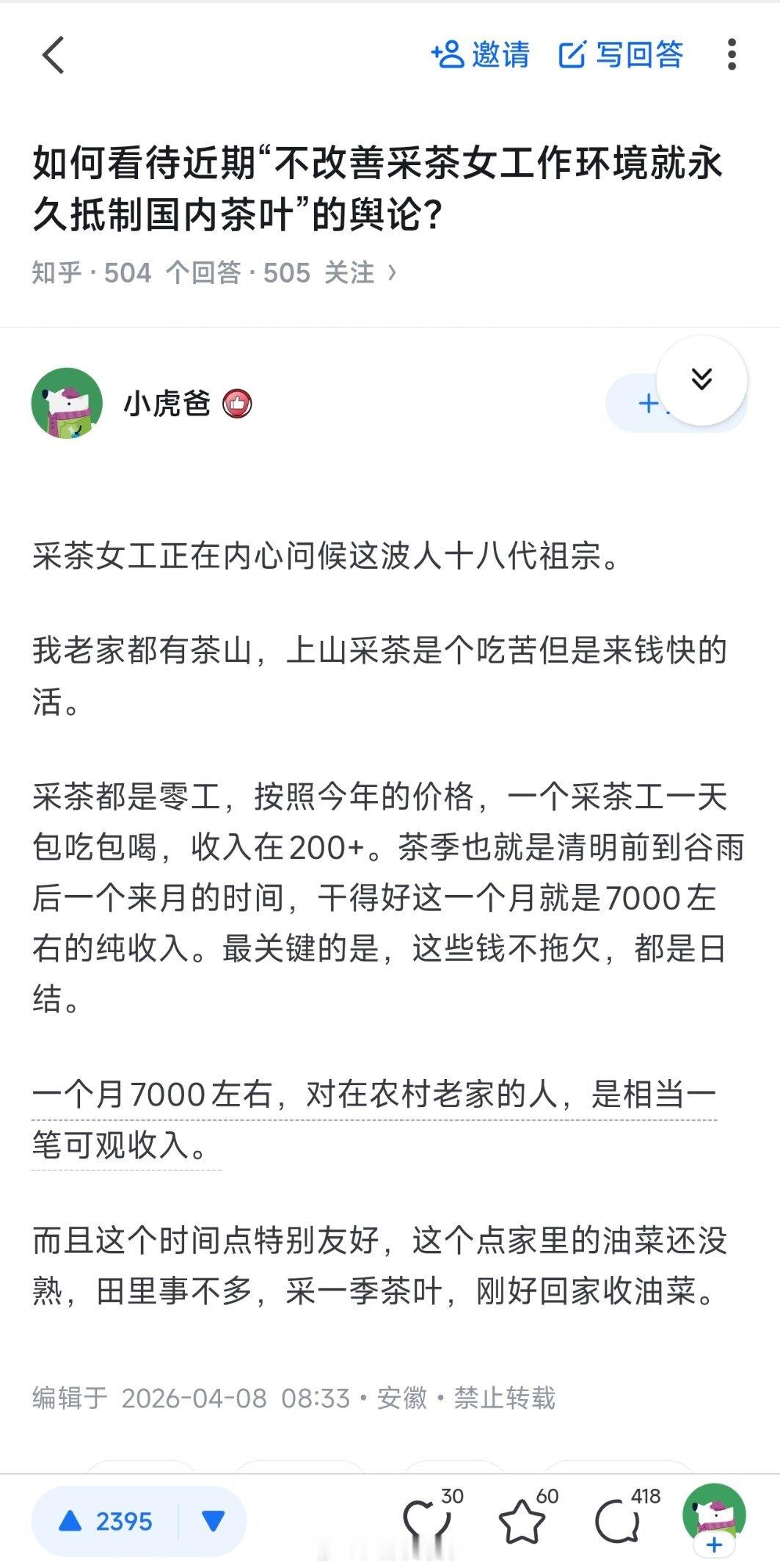 我求求你们放过采茶女工。
