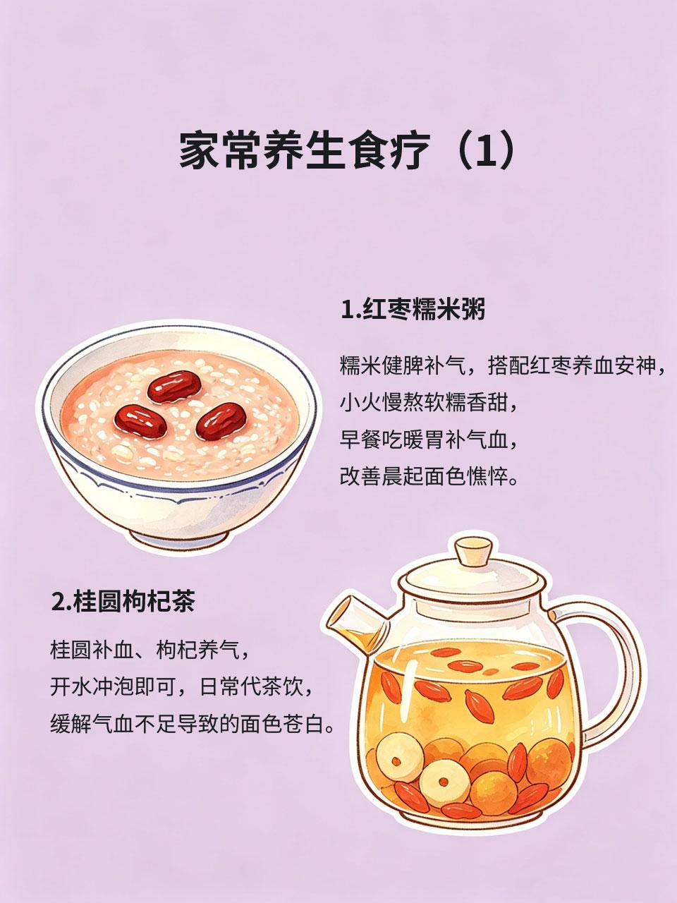家常养生食疗，做法简单好吃又养人养气血不用复杂药膳，日常家常食材就能做出养生食