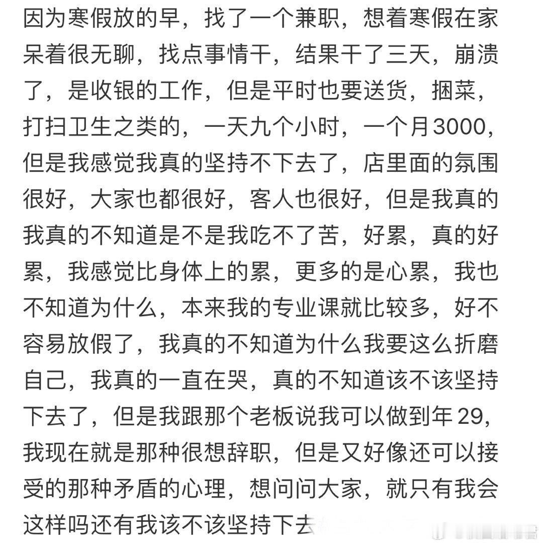 难道就只有我打寒假工打的很崩溃吗？