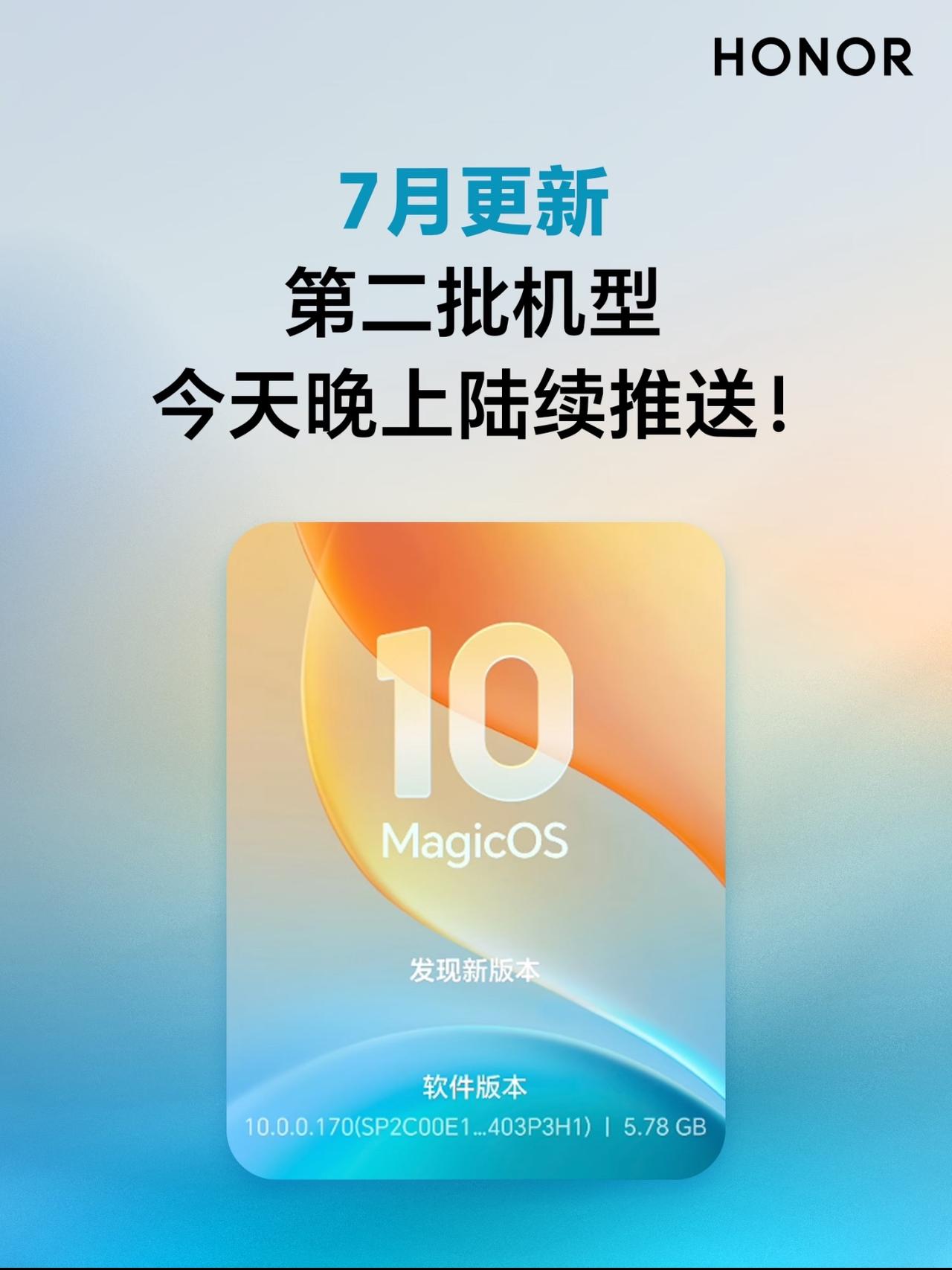 荣耀这波系统更新真的走心了！Magic7系列等80多款机型陆续推送新版本，不仅相