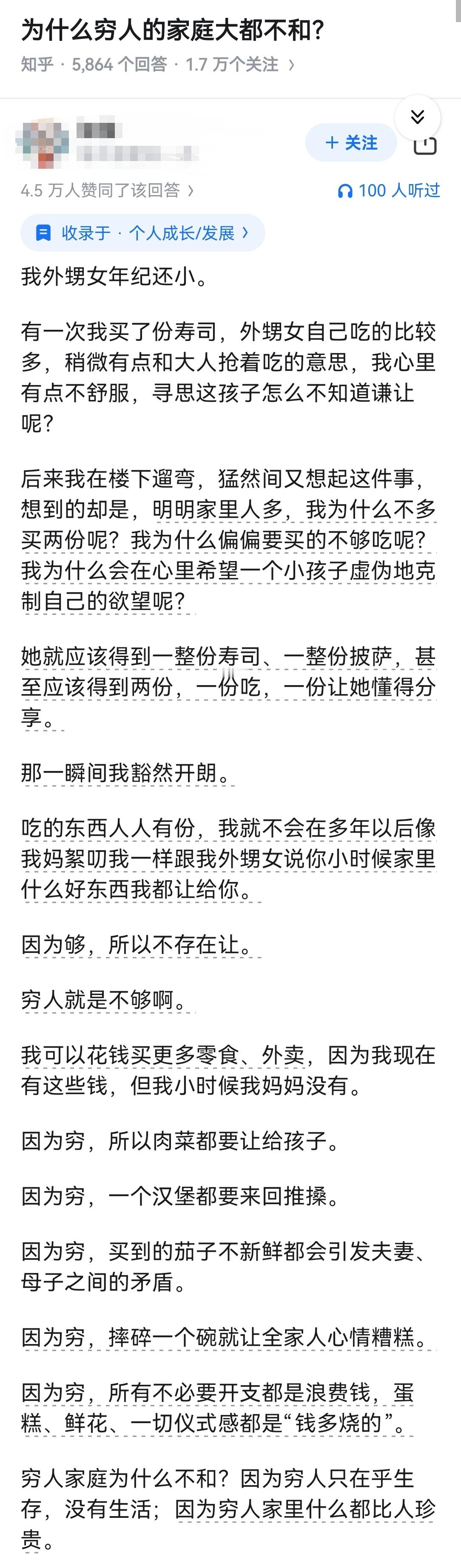 为什么穷人的家庭大都不和？​​​