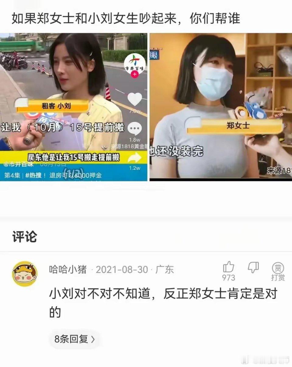 她俩吵起来，你帮谁？？​​​
