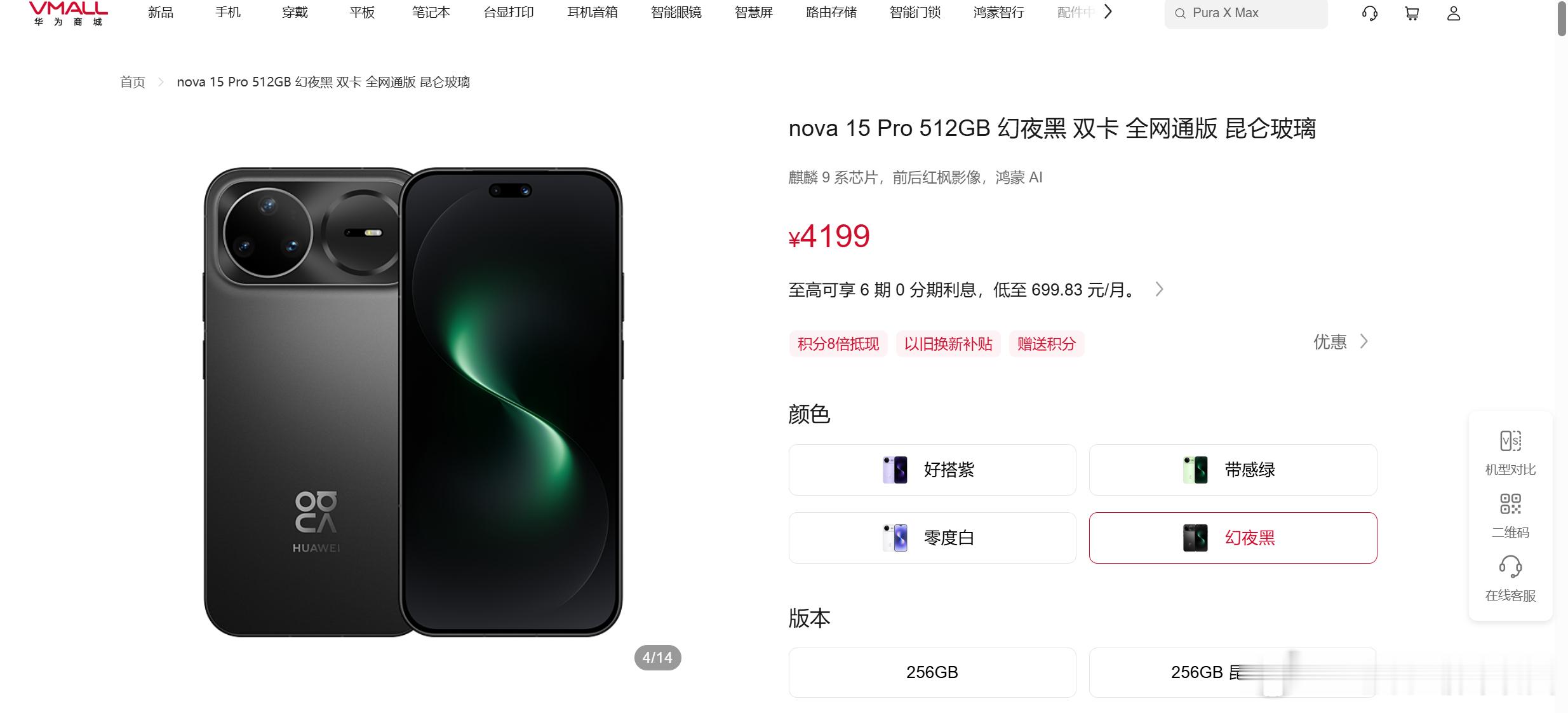 华为nova15系列2026年7月16日调价，全系涨300元，起售价2999元涨