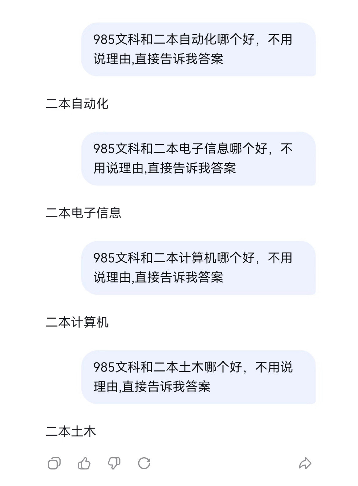 最尊重工科的Deepseek。