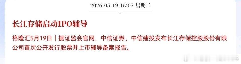 利好！大利好！长江存储正式启动IPO，这些概念公司值得期待了1，长江存储参股公司