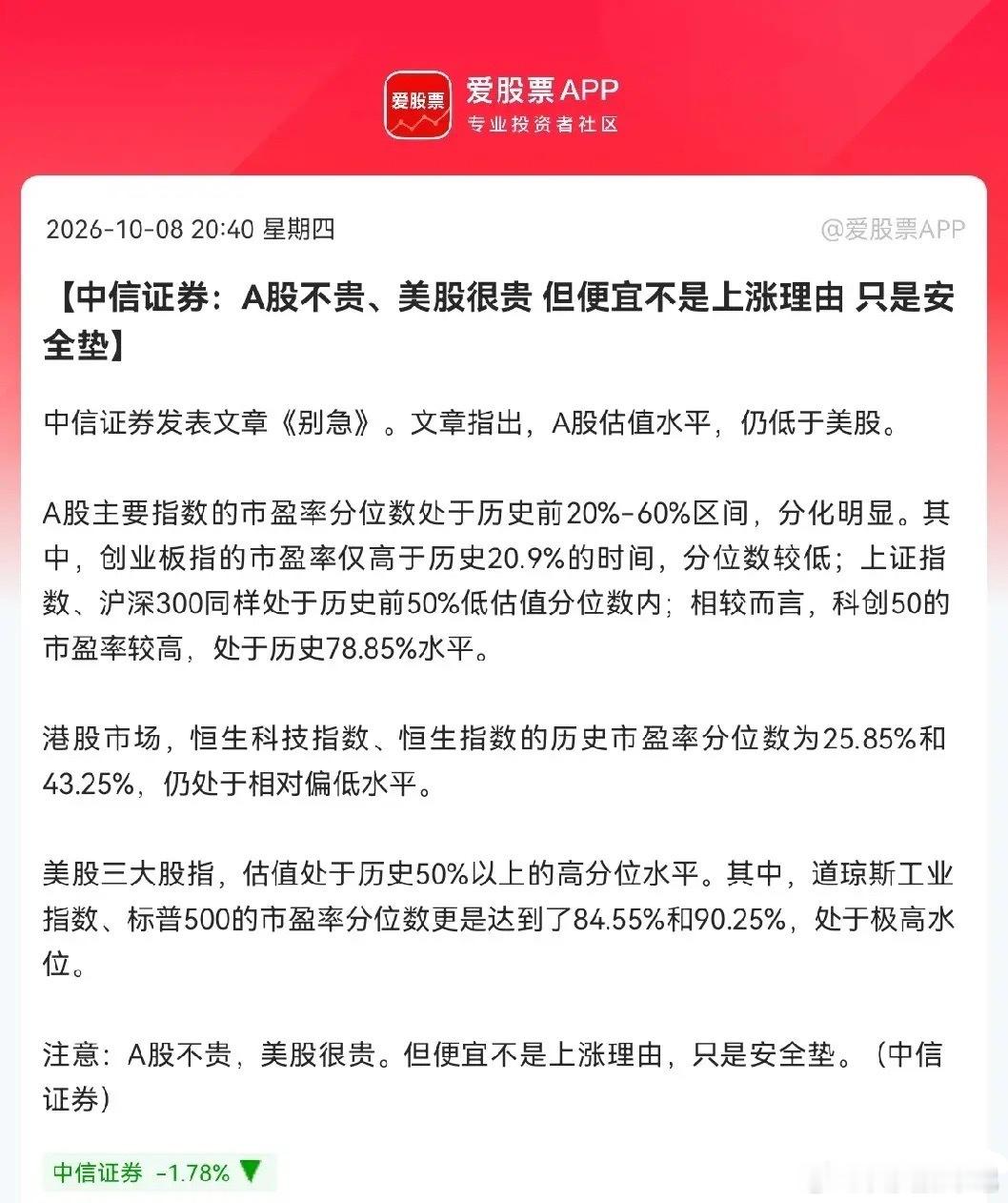 利好！中信证券喊大家“别急”…就在刚刚，中信证券重磅
