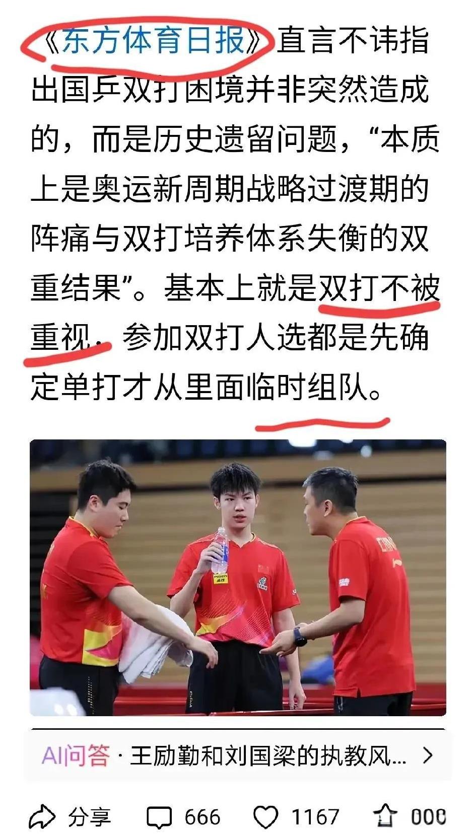 多哈世乒赛国乒队男双提前出局，上海《东方体育日报》开始对刘国梁发难？说刘国梁留给