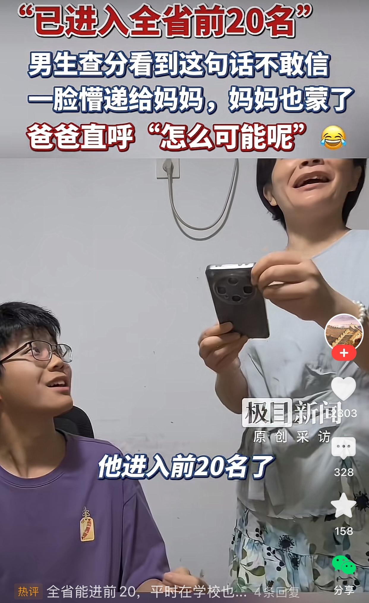 “他进入前20名了”湖北一妈妈一看分系统，高兴得嘴巴都颤抖！爸爸不敢相信，说怎么