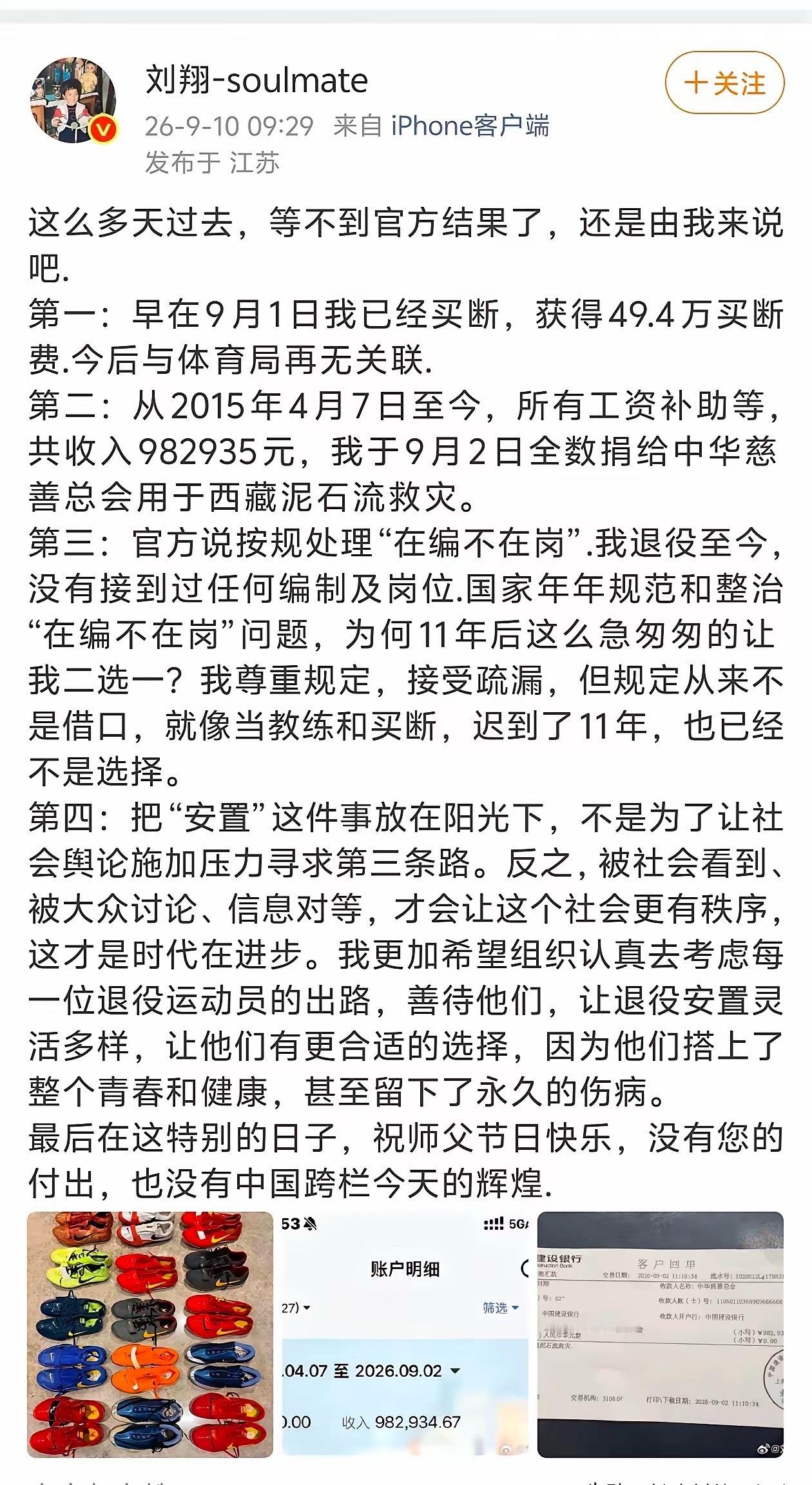 刘翔工资卡11年0支出泪目，让英雄受委屈了，他要的不是铁饭碗，他要的是尊重！过去