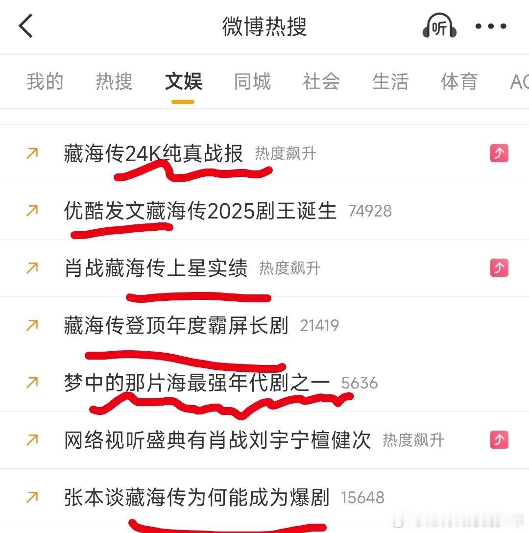 藏海传24K纯真战报看看都是官方发布战报，可不是粉丝拉的小表格，想打假都没地下手