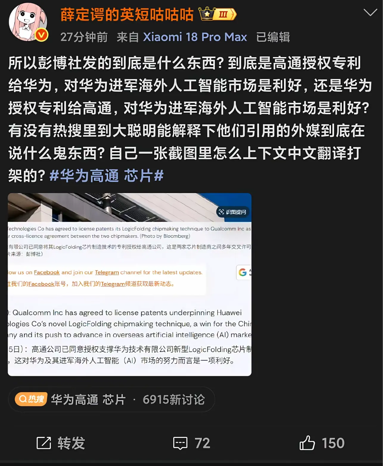 高通与华为签订专利许可交叉协议这件事其实不算什么大事，因为这是行业非常普遍的事情。真正令某些人非常不