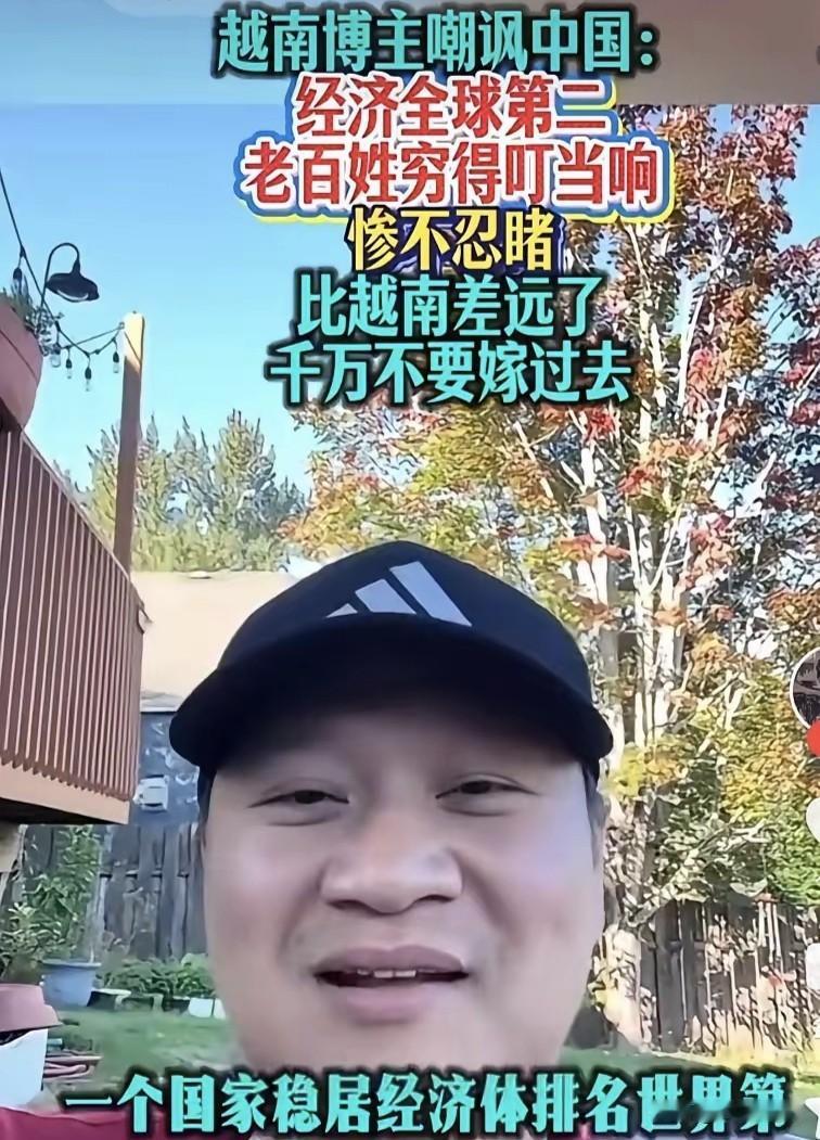 越南博主讽刺我国经济发展，但生活比越南差远了。事实真如此吗？2025年，越南