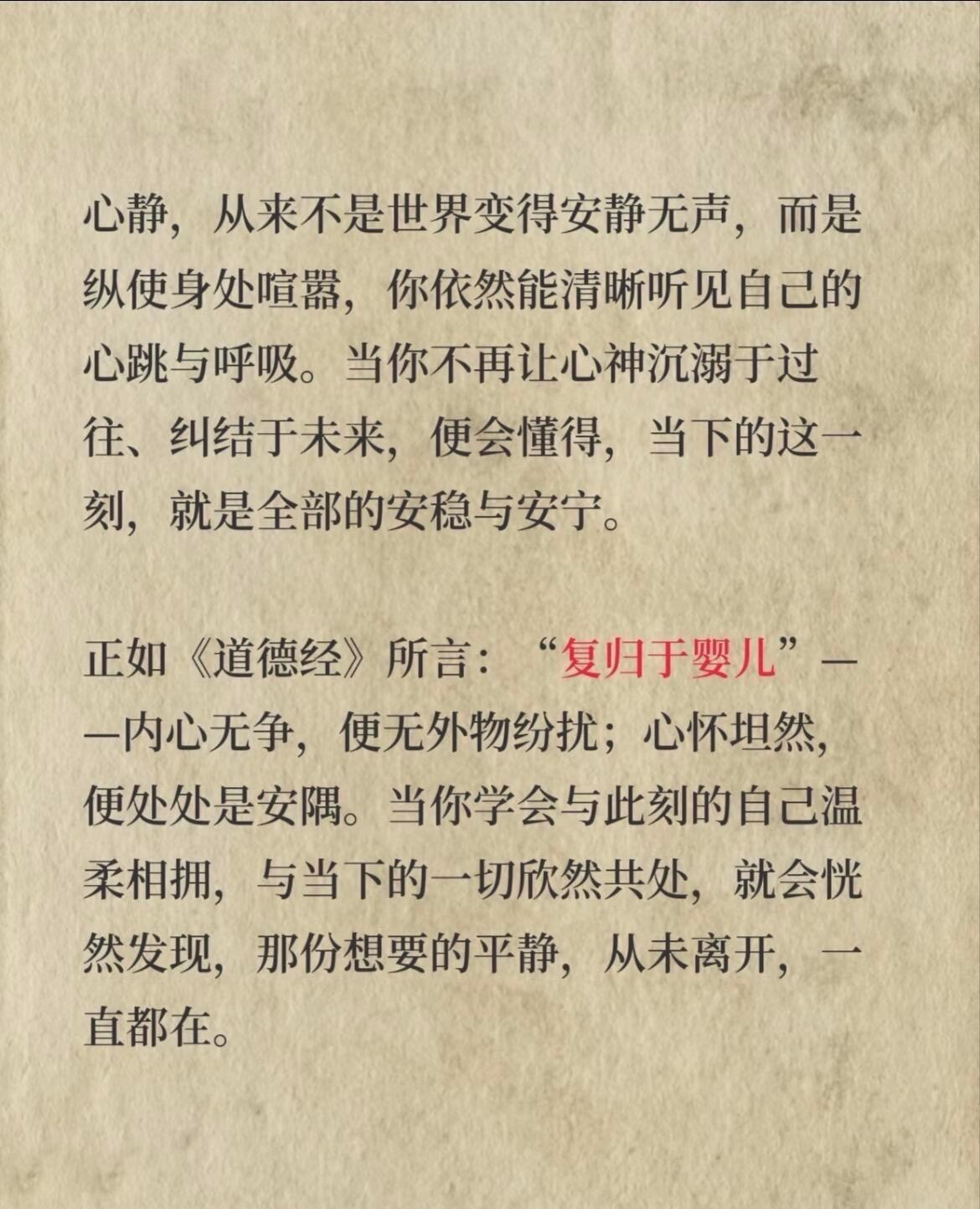《道德经》：让内心平静的方法只有一个🌈​​​