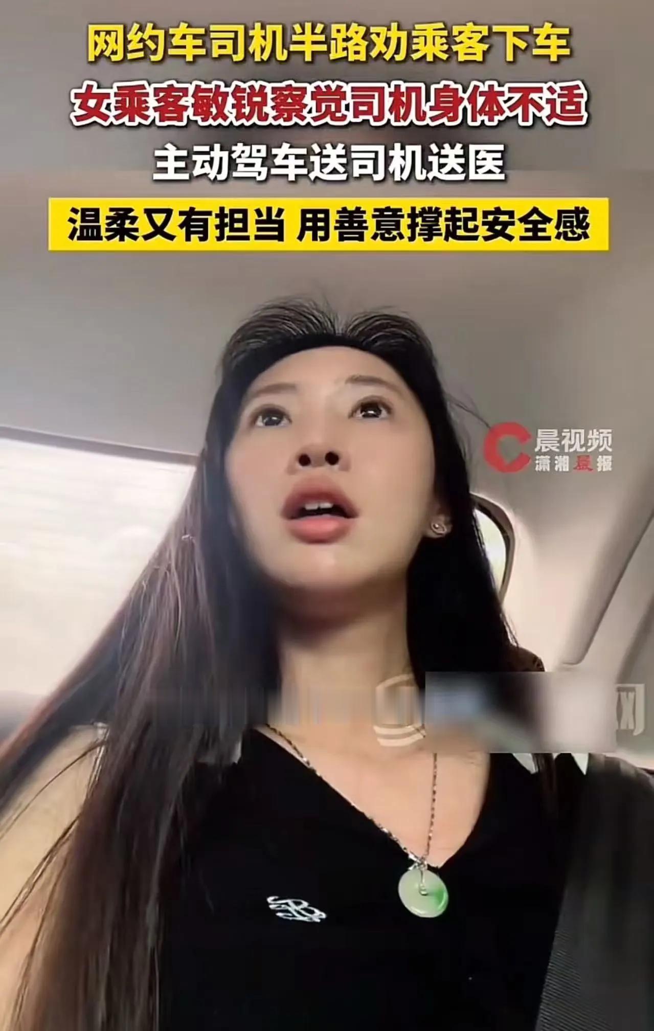 “这女孩不仅有天使般的面孔，还有天使般的心！”广东，女生坐网约车时，司机突然让她