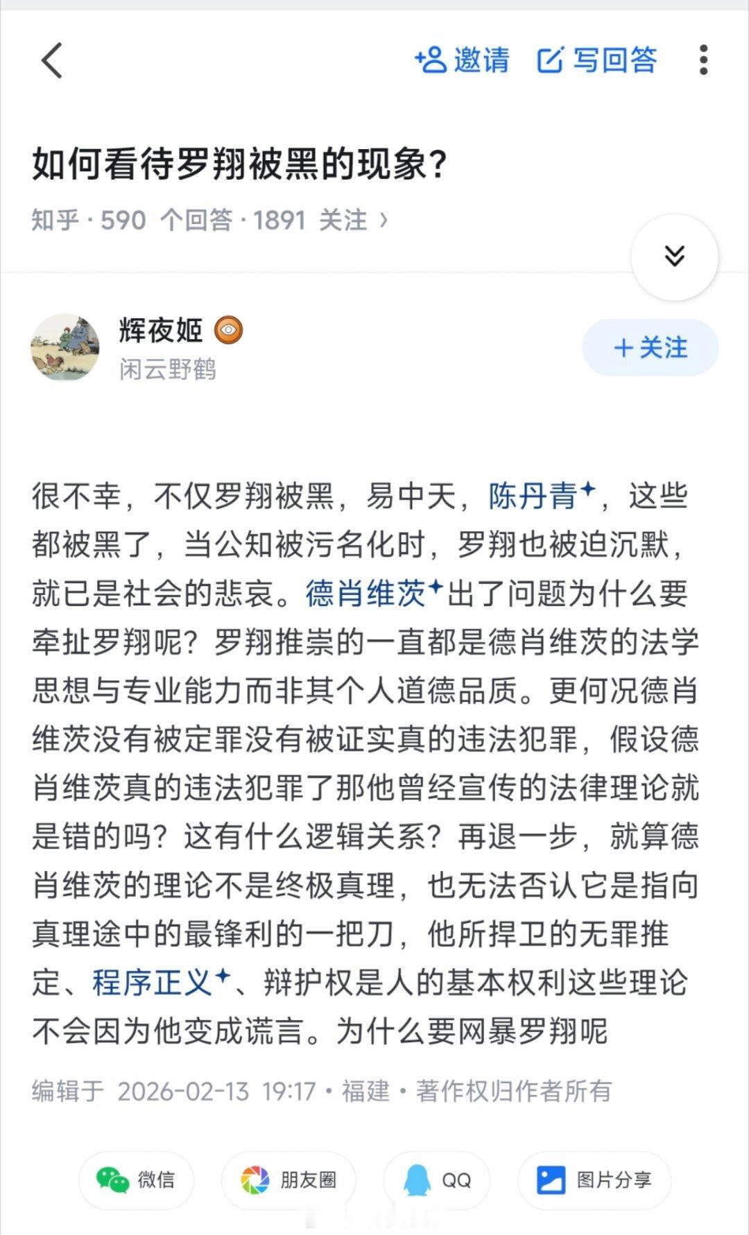 罗翔，易中天这些人被怎么黑了？