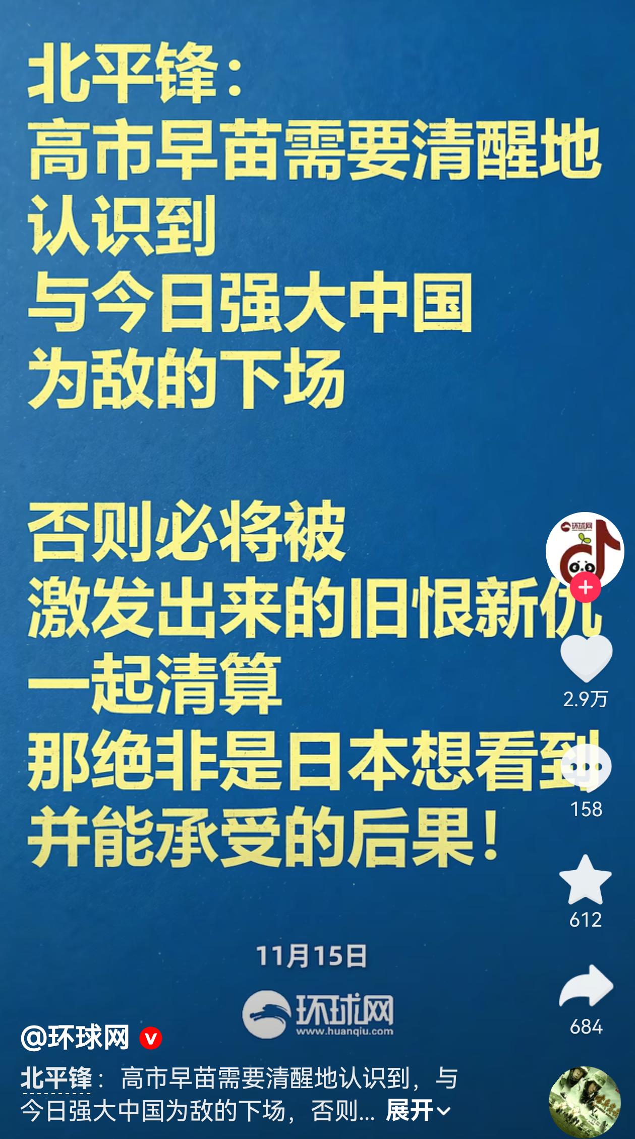 讨贼檄文已发布，如果高市早苗不悔改，新仇旧恨一起清算！按照波兹坦公告，中国作为