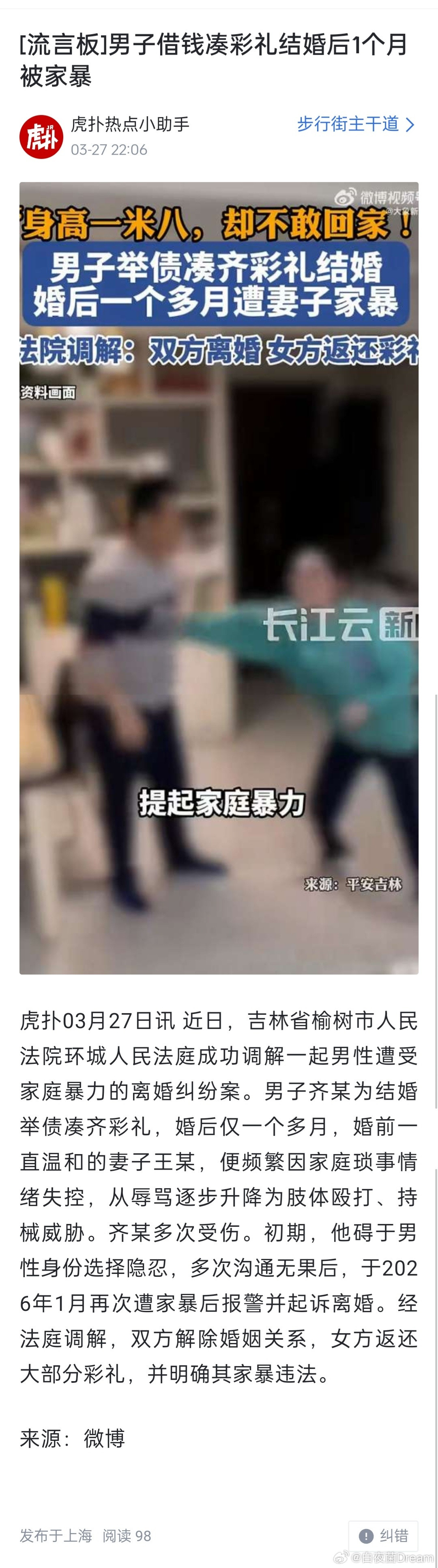 男子借钱凑彩礼结婚后1个月被家暴