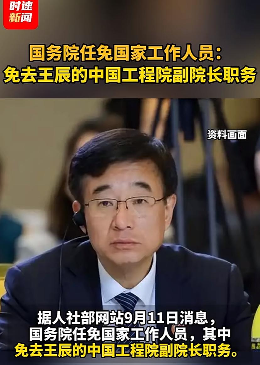 伪装终于被撕破！王辰被免去中日友好医院院长一职，这背后体现出我国作为有影响力的大
