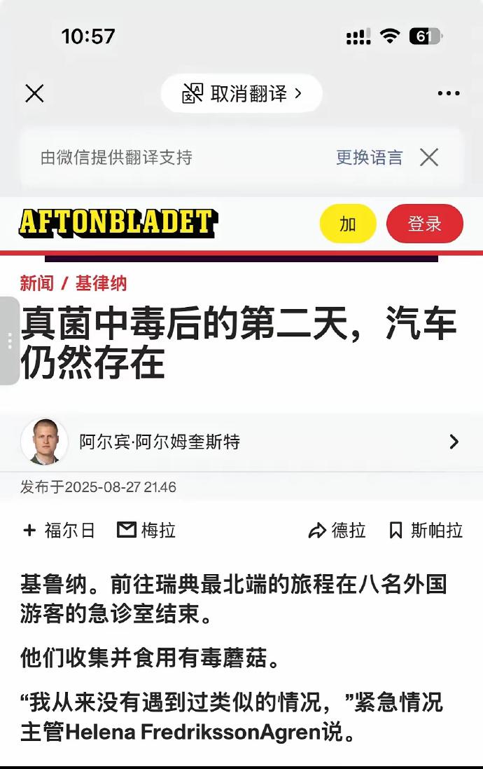 真是离了大谱。8个中国人自驾游来到了瑞典，竟然擅自跑到森林里去捡蘑菇，捡来之后没