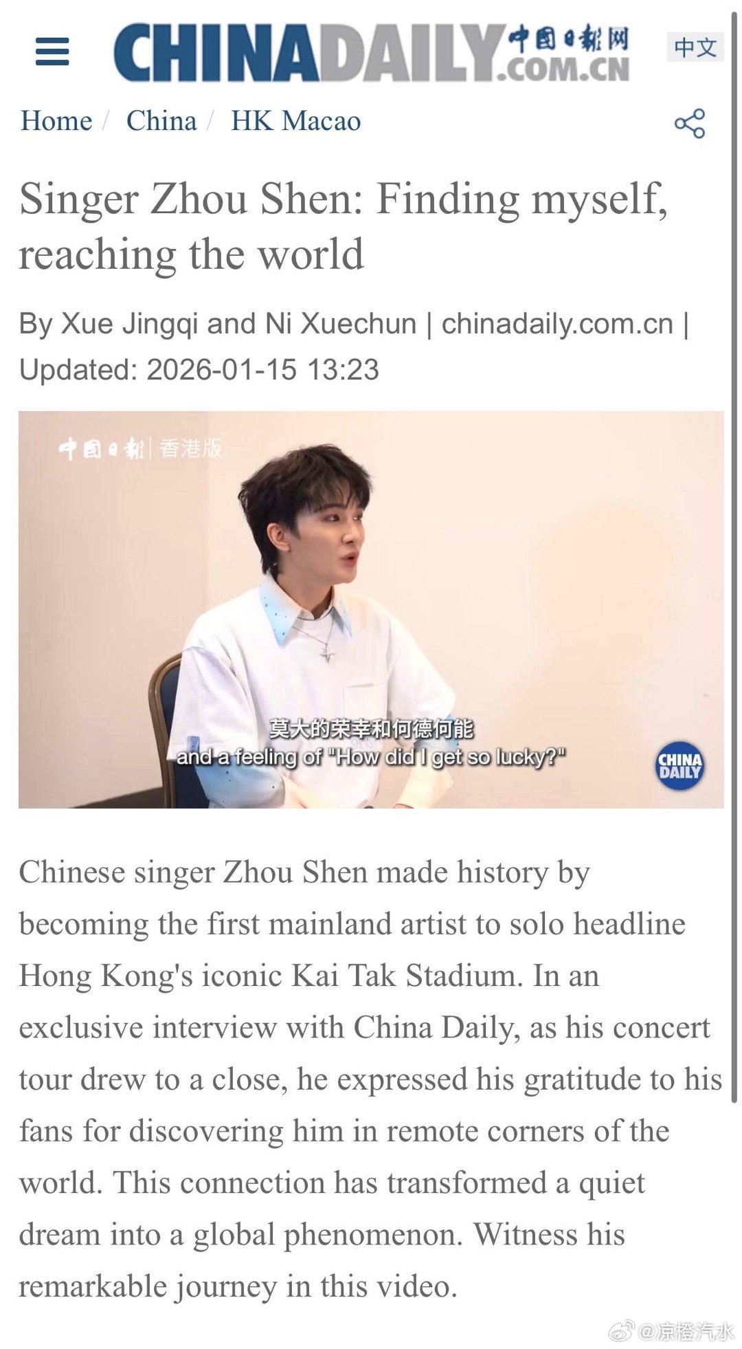 周深值得！周深荣誉周深中国日报再补一个视频采访