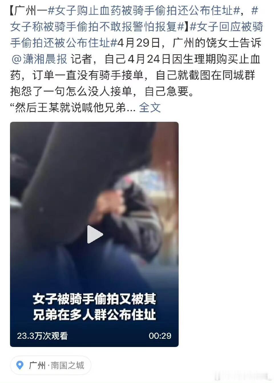 这事真把人气笑了，广州一妹子只是买个生理期止血药，结果被骑手当面一套组合拳：偷拍
