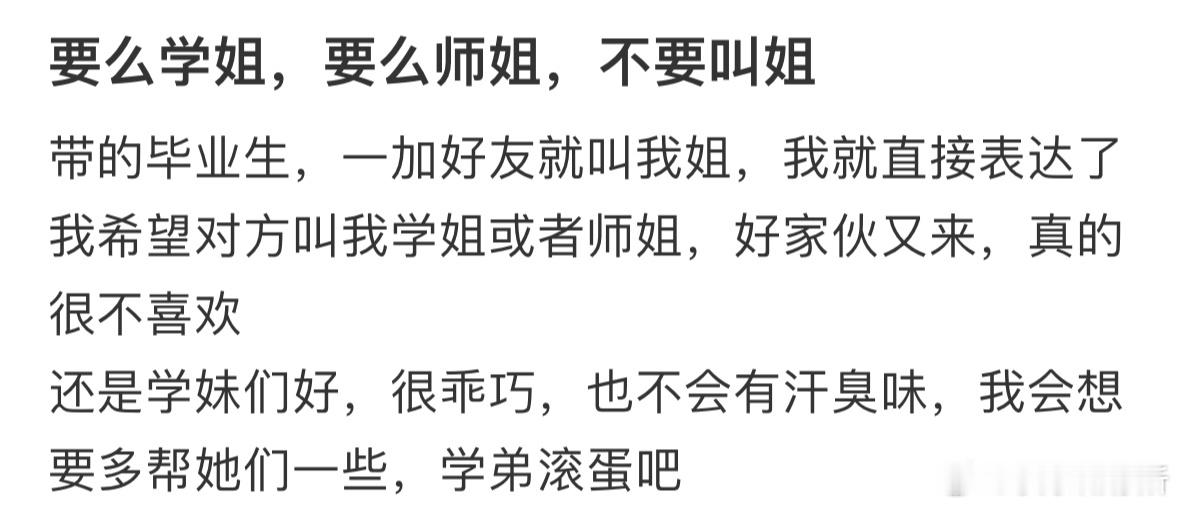 真的很讨厌别人叫我姐​​​