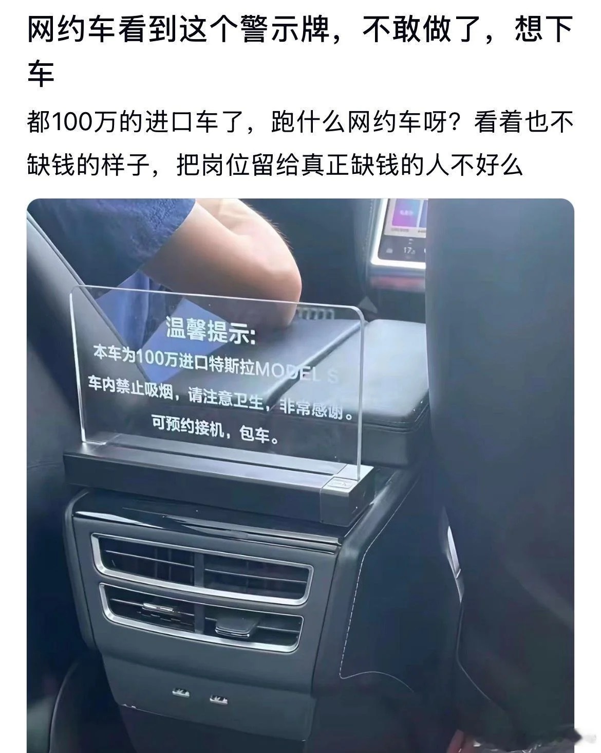 网约车看到这个警示牌都不敢坐了​​​